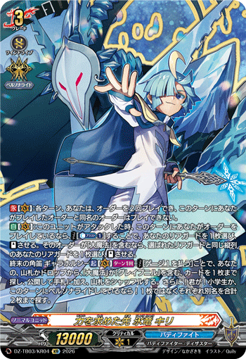 [KR] The Path to Power, Kiri Hyoryu