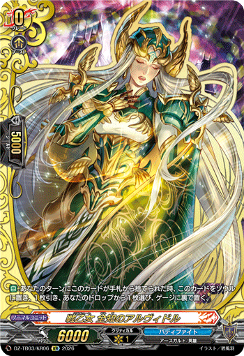 [KR] Valkyrie, All-knowing Alwidol