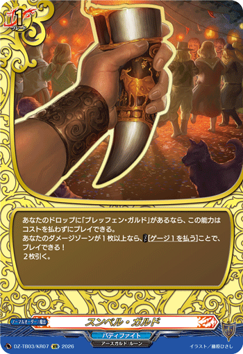 [KR] Symbel Gard