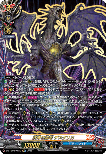 [KR] Black Dragon of Demise, Death Tallica
