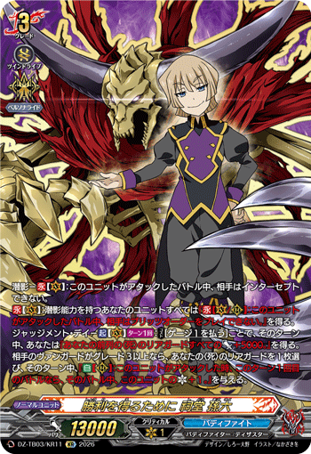 [KR] To Achieve Victory, Shido Magoroku
