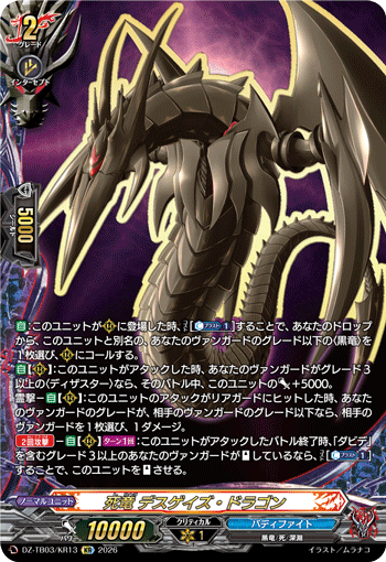 [KR] Death Dragon, Deathgaze Dragon