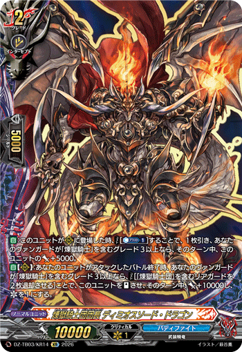 [KR] Purgatory Knights Leader, Demios Sword Dragon