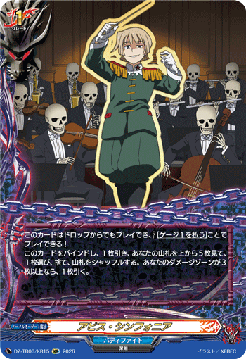 [KR] Abyss Symphony
