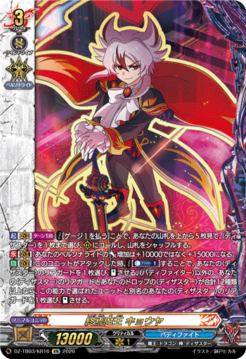 [KR] Demon Lord of Demise, Kyoya