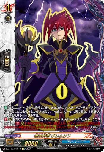 [KR] Black Dragon Priest, Gremlin