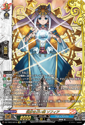 [KR] Mysterious Fortune Teller, Sofia