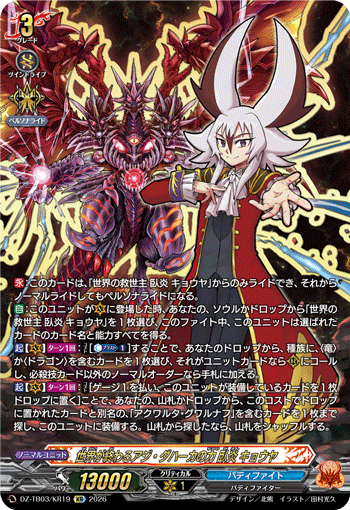 [KR] Azi Dahaka's Power That Ends the World, Kyoya Gaen