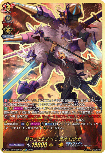 [SEC] Winning is Everything, Rouga Aragami