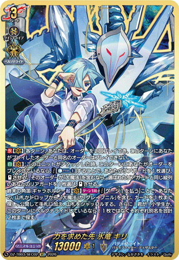 [SEC] The Path to Power, Kiri Hyoryu