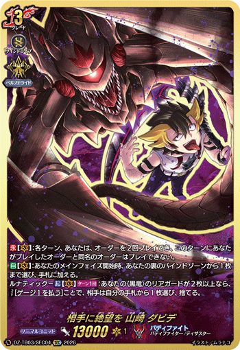 [SEC] Despair to the Opponent, Davide Yamazaki