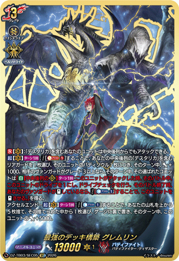 [SEC] Strongest Deck-building, Gremlin