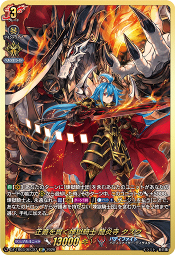 [SEC] Justice-Upholding Purgatory Knight, Tasuku Ryuenji