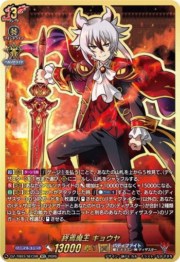 [SEC] Demon Lord of Demise, Kyoya