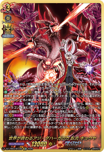 [SEC] Azi Dahaka's Power That Ends the World, Kyoya Gaen