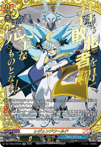[SFR] Legend World No.1