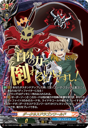 [SFR] Darkness Dragon World No.2