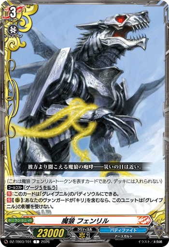 [T] Demon Wolf, Fenrir