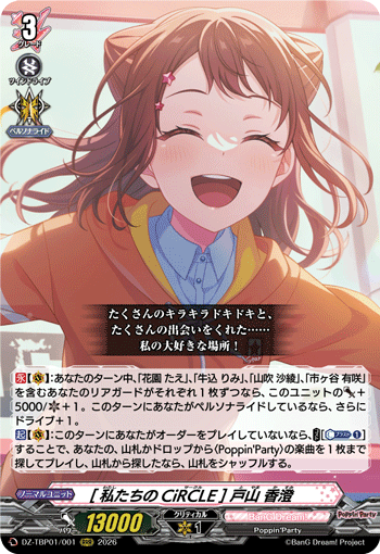 (RRR) Our CiRCLE Kasumi Toyama
