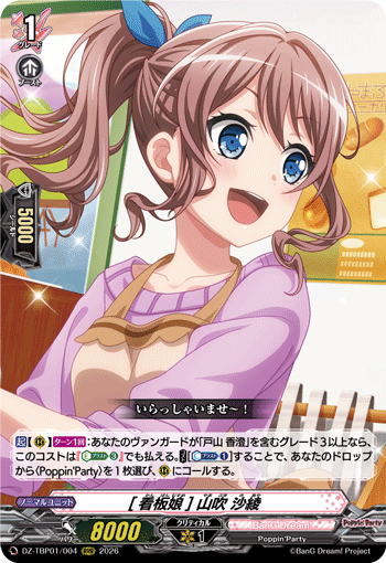(RRR) Poster Girl Saya Yamabuki