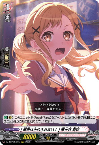 (RRR) Unstoppable Force!  Arisa Ichigaya