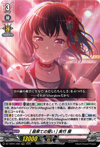 (RRR) My Vows to the Ends of the Earth Ran Mitake