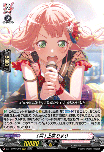 (RRR) Shout Himari Uehara