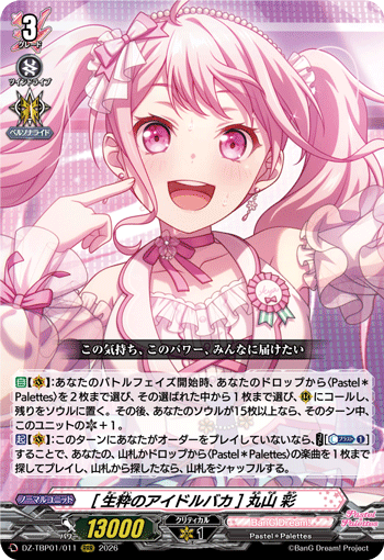 (RRR) A True Idol Fanatic Aya Maruyama