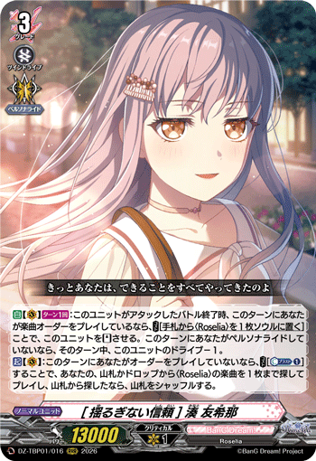 (RRR) Unwavering Trust Yukina Minato
