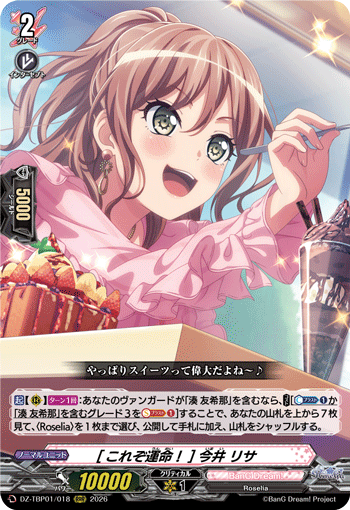 (RRR) This Is Destiny! Lisa Imai