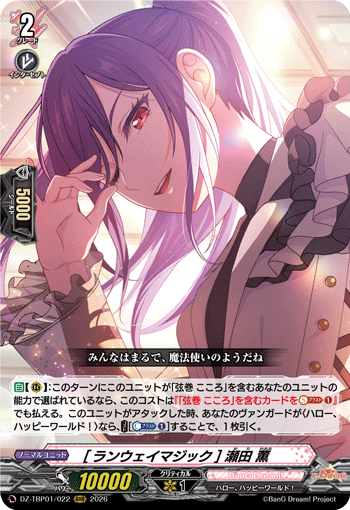 (RRR) Runway Magic Kaoru Seta