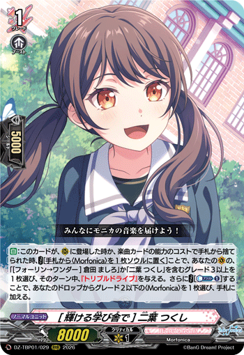 (RRR) In a Shining School Tsukushi Futaba