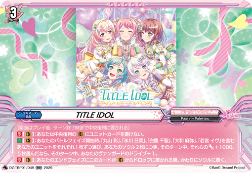 (RR) TITLE IDOL