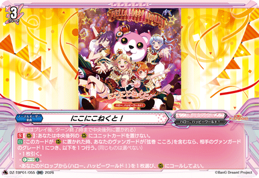 (RR) Smile Connection!