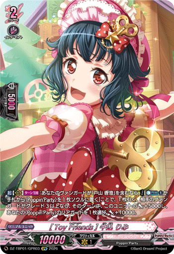 (GPR) Toy Friends Rimi Ushigome