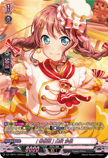 (GPR) Poster Girl Saya Yamabuki