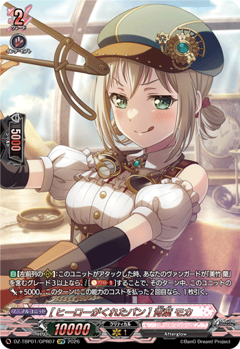(GPR) Bread from a Hero Moca Aoba