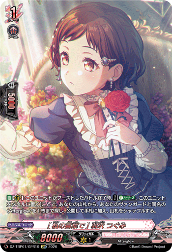 (GPR) In My Own Words Tsugumi Hazawa