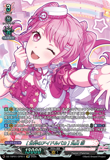 (GPR) A True Idol Fanatic Aya Maruyama