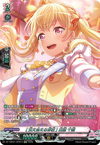 (GPR) Supporting Each Other Chisato Shirasagi