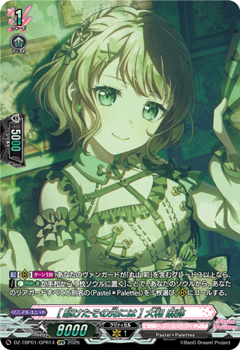 (GPR) What Lies Ahead Maya Yamato