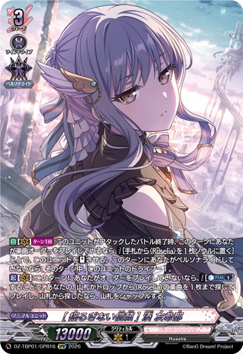 (GPR) Unwavering Trust Yukina Minato