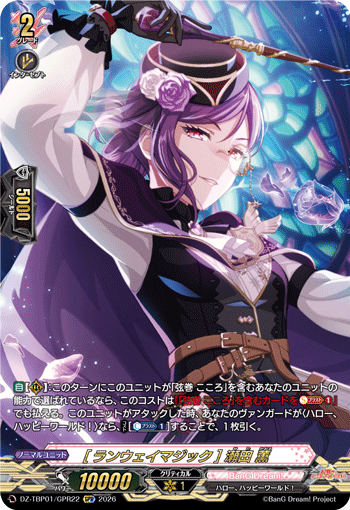 (GPR) Runway Magic Kaoru Seta