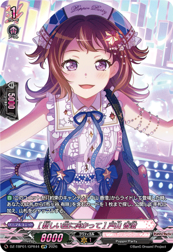 (GPR) To a Brand New Sky Kasumi Toyama
