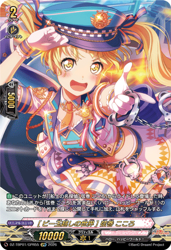(GPR) Through the Marble Kokoro Tsurumaki