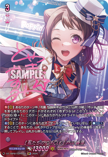 (GPR+) Our CiRCLE Kasumi Toyama