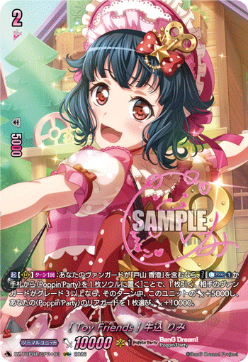(GPR+) Toy Friends Rimi Ushigome