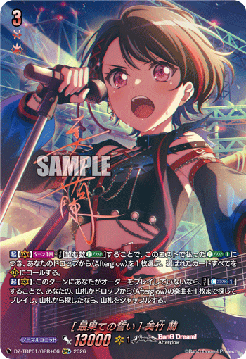 (GPR+) My Vows to the Ends of the Earth Ran Mitake