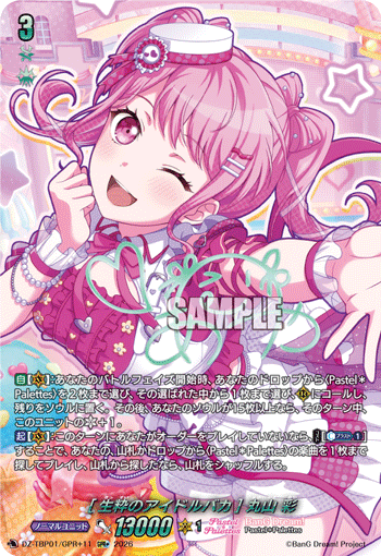 (GPR+) A True Idol Fanatic Aya Maruyama