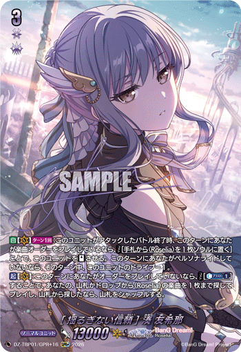 (GPR+) Unwavering Trust Yukina Minato